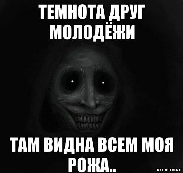 Там в темноте чьи то глаза. Темнота друг молодежи. темнота друг молодежи в темноте. темнота друг молодежи в темноте не видно рожи. стих темнота друг молодежи.