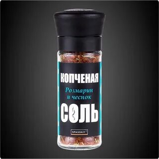 Копченая соль