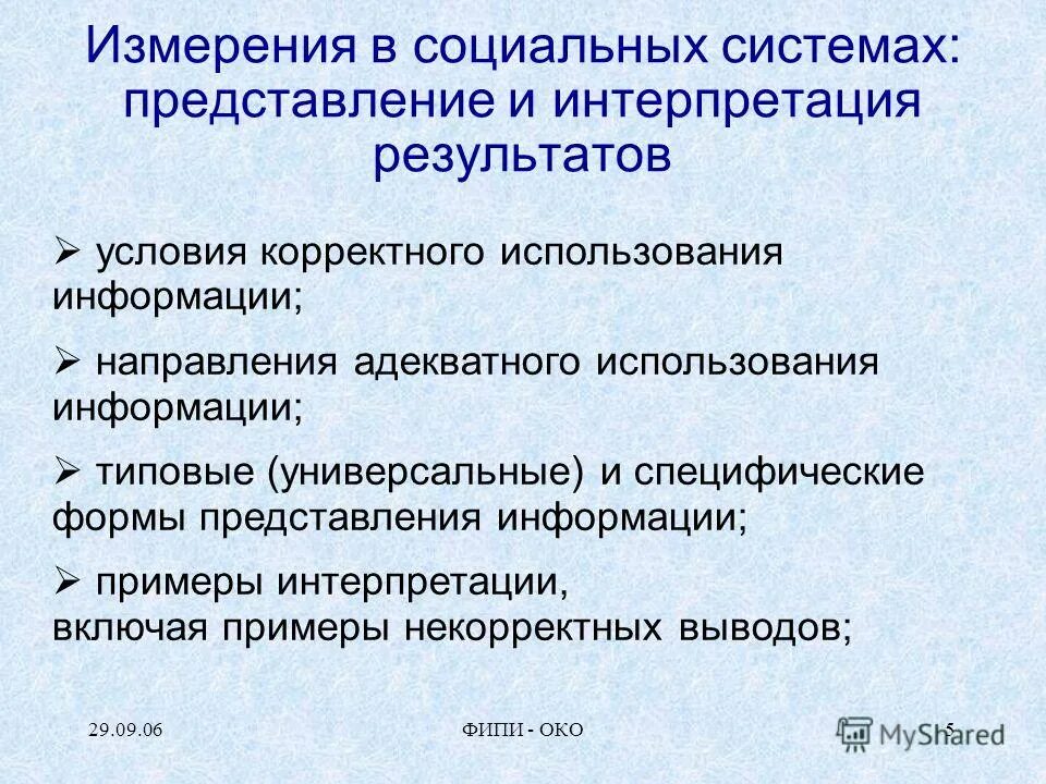 Интерпретация и представление результатов. Интерпретация и представление результатов