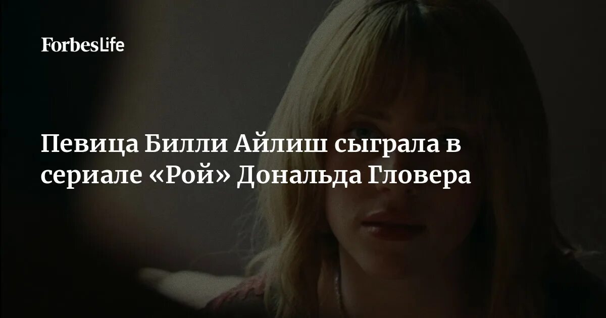 Билли айлиш 2021. Рой билли айлиш. Рой билли айлиш. Билли айлиш 2023. Билли айлиш певица.