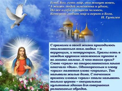 Есть мир есть бог они живут вовек