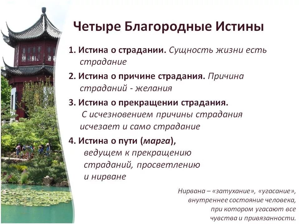 Благородные истины это. 4 Благородные истины буддизма кратко. Учение Будды о четырех благородных истинах. Учение о 4 благородных истинах в буддизме. Таблица четыре благородные истины буддизма.