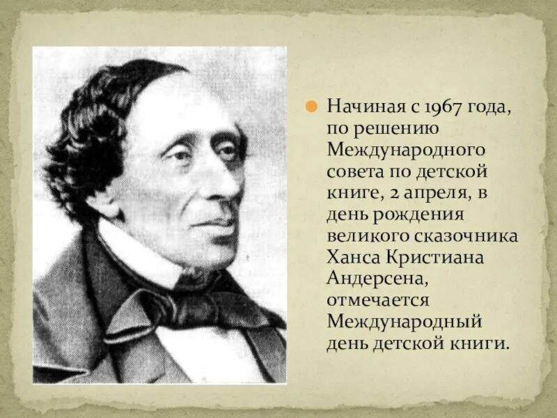 Биография х к Андерсена. Биография х.к.Андерсена кратко. Г Х Андерсен биография. Андерсен об авторе кратко.