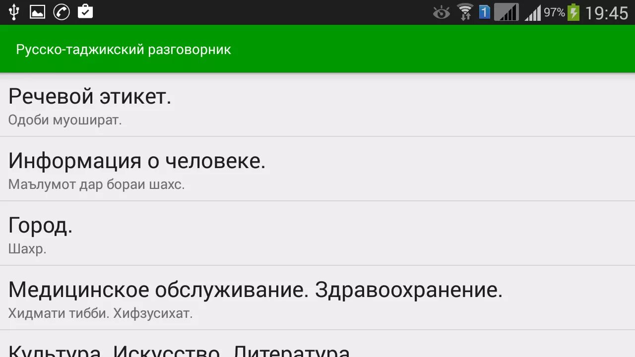 10 по таджикски. Русско таджикский разговорник. Таджикистанский разговорник. Переводчик с русского на таджикский. Словарь таджикский на русский разговорник.