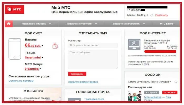 Mts подтверждения данных