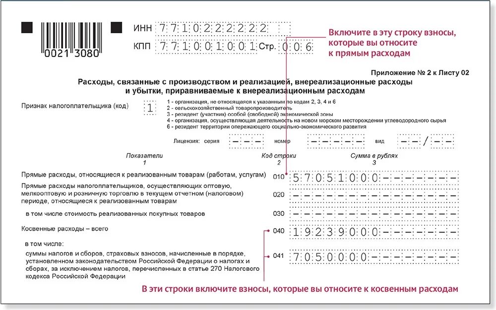 Приложение 4 к листу 02 декларации по налогу на прибыль. Приложение 2 к листу 02 декларации по налогу на прибыль заполнение. Заполнение приложения 5 к листу 02 декларации по налогу на прибыль. Приложение 5 к листу 02 декларации по налогу на прибыль.