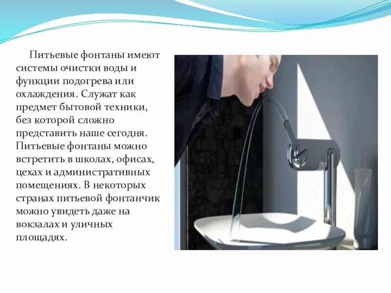 Обработка питьевого фонтанчика в школе по санпин. Стационарные питьевые фонтанчики. Питьевой фонтанчик для школы