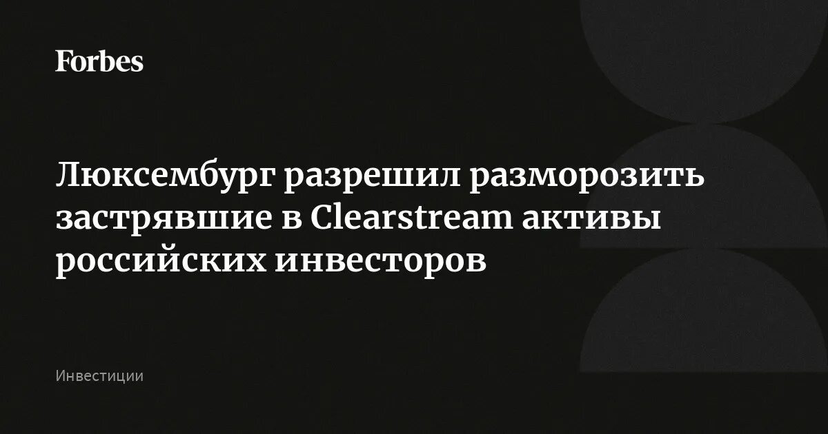 Clearstream logo. Clearstream. Компания "Clearstream". Разморозка активов новости