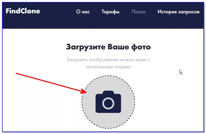 Загрузите ваше фото. Поиск по картинке. Поиск изображения по картинке. Найти человека по картинке. Найти человека по фото с телефона андроид