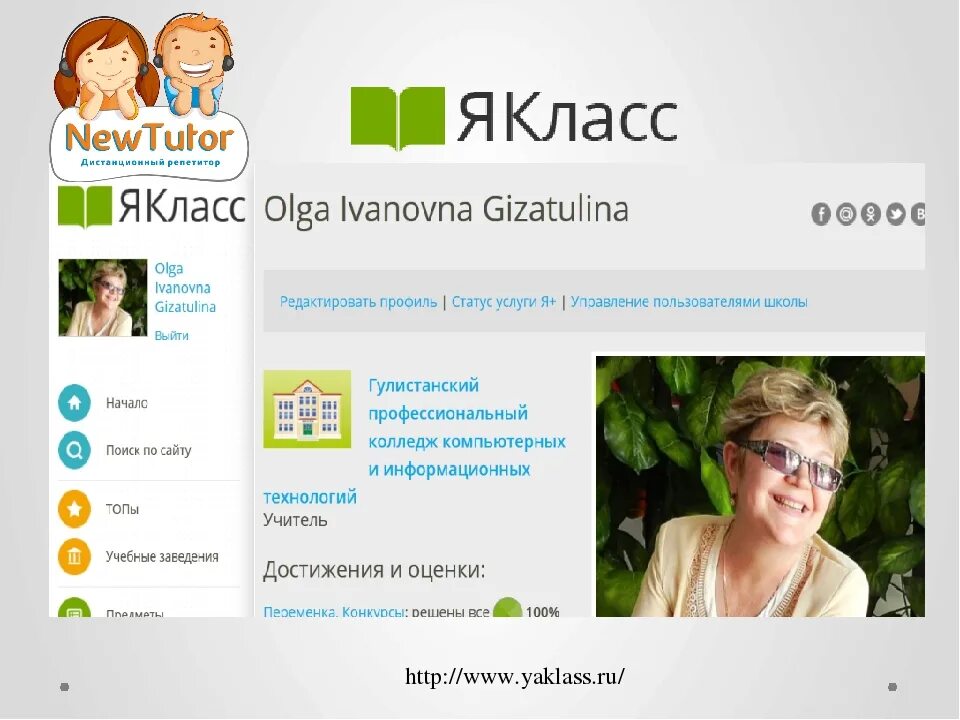 4 кл ру. Я класс. ЯКЛАСС.ру. Я-класс регистрация на сайте. ЯКЛАСС.ру вход.