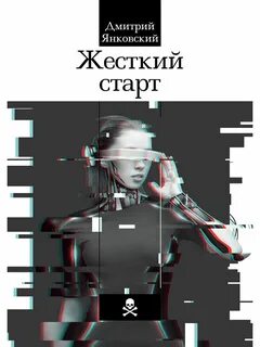Жестокая литература