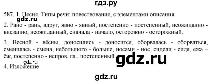 Учебник русского языка 6 класс орлова практика. Русский язык упражнение 587. Русский язык 6 класс упражнение 588.