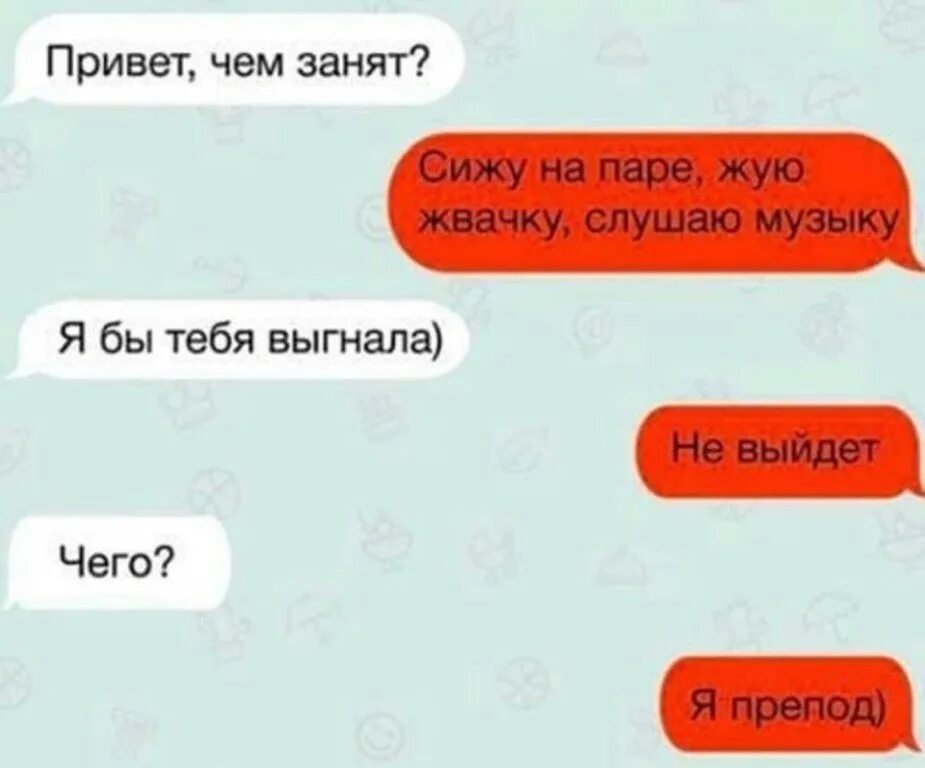 Сообщение привет. Привет ты занят?. Ты занят. Чем занят. Я был занят на английском