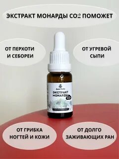 Монарда от грибка ногтей