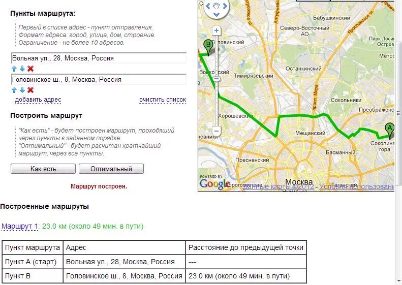 Маршрутная программа. Построить маршрут. Построение маршрута. Карта с маршрутом для логистов. Оптимальный маршрут.