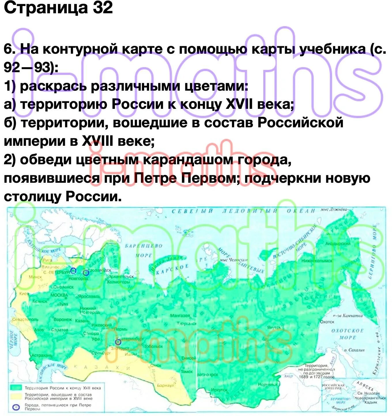 Изучи карту учебника на странице 92. На контурной карте с помощью карты учебника. С помощью карты в учебнике. Территория России к концу 17 века карта. На контурной карте территории России в конце века.