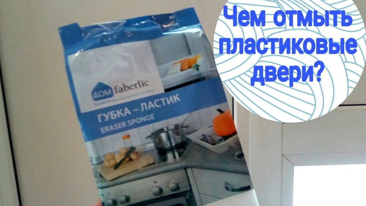 Чем можно отмыть двери. Чем почистить пластиковые двери. Чем отмыть пластиковую дверь. Для отмывания пластиковых окон. Чем отмыть белую пластиковую дверь.