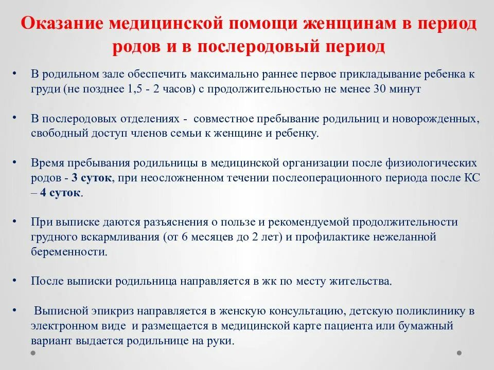 Приказ об оказании медицинской помощи. Приказ Минздрава РФ 1130н. Оказание медицинской помощи беременным женщинам приказ 1130н. Приказ 1130н кратко. Приказ минздрава 1130н акушерство и гинекология