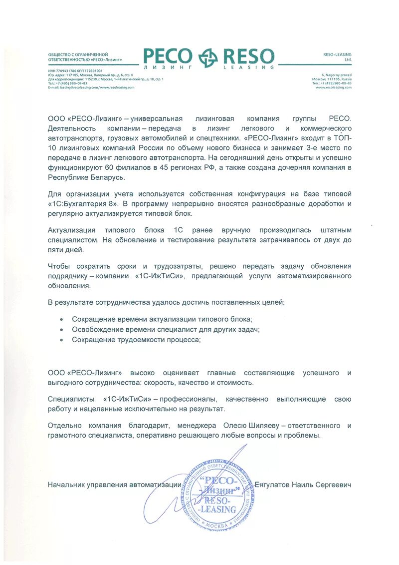Письмо о приобретении оборудования. Распорядительное письмо от лизинговой компании. Письмо в лизинговую компанию. Договор лизинг ресо лизинг. Справка уралсиб.