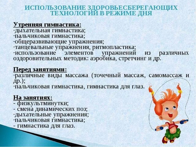 Технология здоровьесбережения в доу. Задачи здоровьесберегающих технологий в доу. Здоровьесберегающие технологии в работе с дошкольниками. Здоровьесберегающих технологий в детском саду. Здоровьесберегающие технологии в работе с дошкольниками.