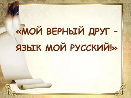 Язык мой друг мой читать книгу