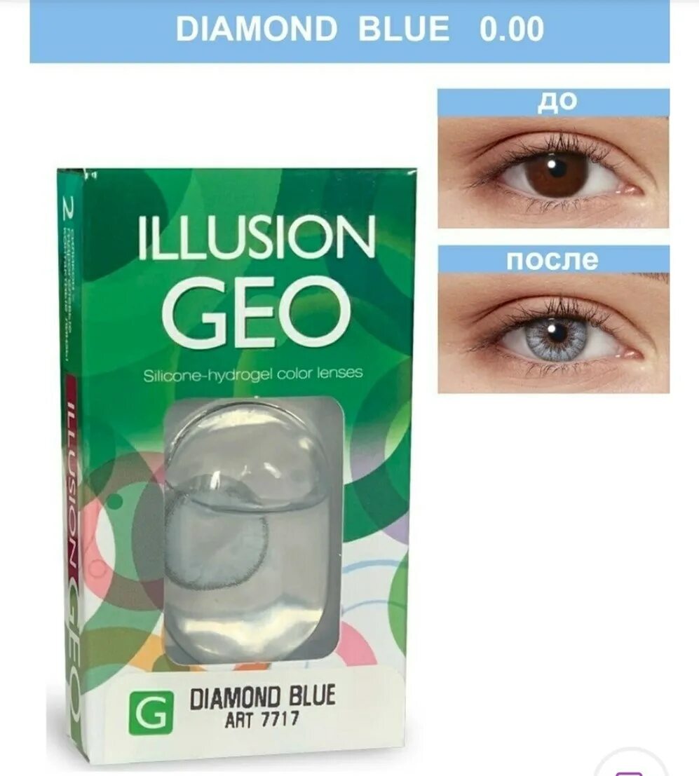 Nina illusion отзывы. Illusion geo линзы. Контактные линзы Illusion Clear. Цветные контактные линзы Illusion Luxe. Illusion geo Diamond Blue.