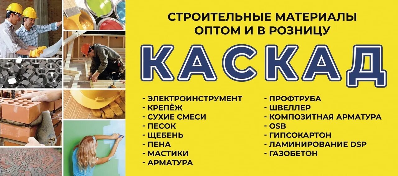 Зеленый город воронеж логотип. Каскад стройматериалы. Каскад воронеж строительные материалы каталог. Гранд каскаде лого. На каскадной ростов.