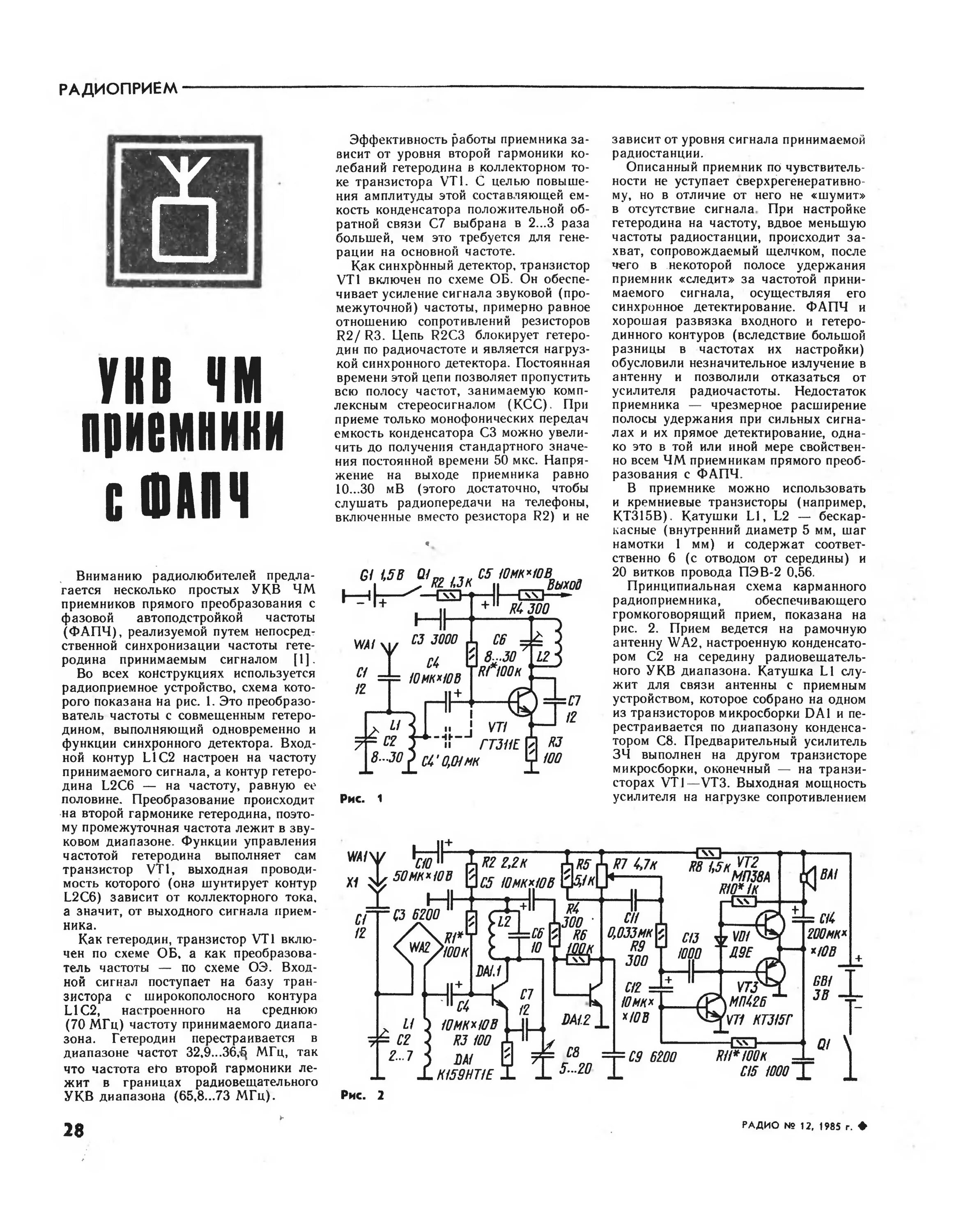 Укв настройка. УКВ приемник с ФАПЧ Захарова. Схемы радиовещательных УКВ приемников. УКВ ЧМ приемник Захарова схема. УКВ приемник с ФАПЧ Полякова.