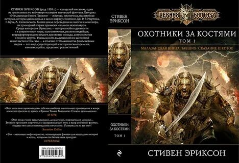 Охотник 6 книги читать