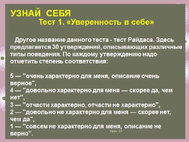 Что дает уверенность в себе. Вопросы для уверенности в себе. Что дает уверенность в себе. Уверенность в себе в характеристике личности. Способы развития уверенности в себе.