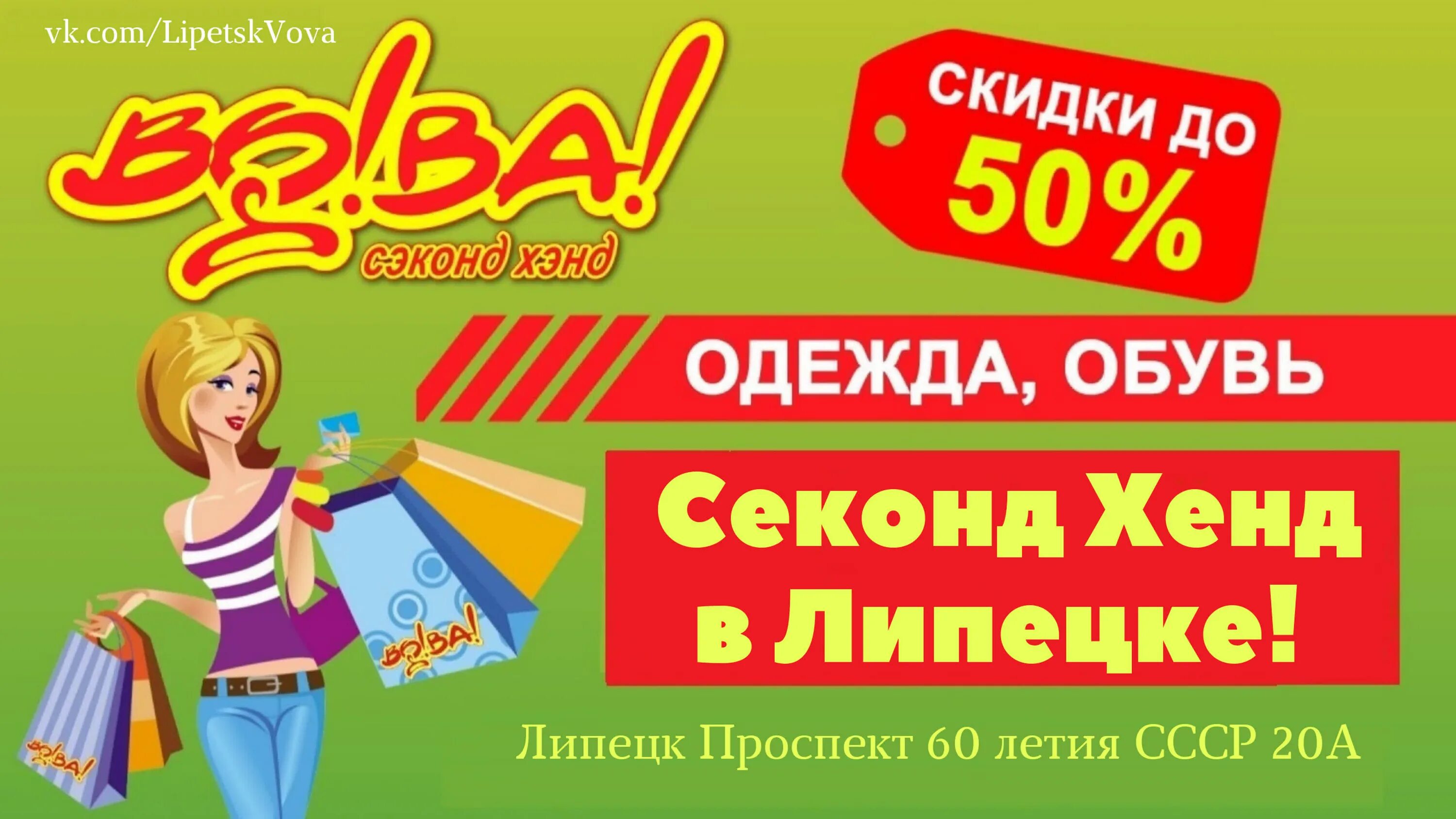 Секонд хенд энгельс скидки. Листовка секонд хенд. Секонд хенд баннер. Баннер для магазина секонд хенд.