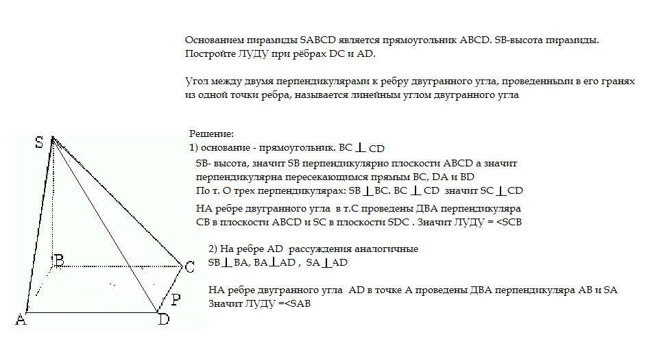 Прямоугольник abcd является основанием пирамиды