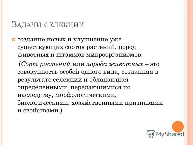 Функции селекции. Функции селекции. Задачи современной селекции биология. Метода ментора и. Функции селекции.