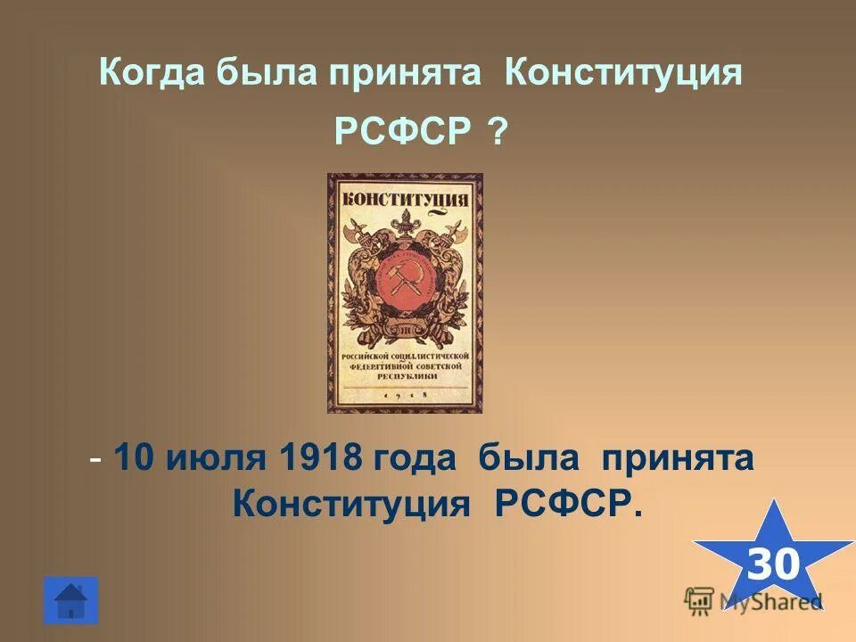 В каком году принята конституция рсфср