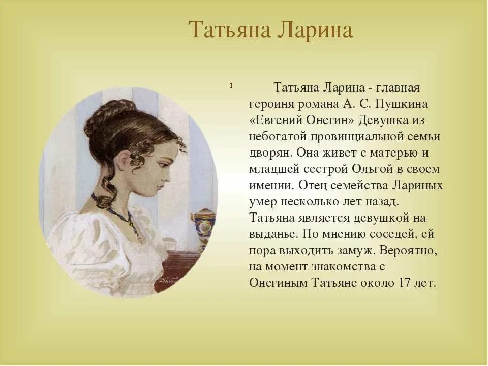 Прочитать образ. Татьяна Ларина Пушкин Евгений Онегин. Ольга Ларина Пушкин. Ольга Ларина Евгений Онегин. Татьяна Ларина Евгений Онегин образ.