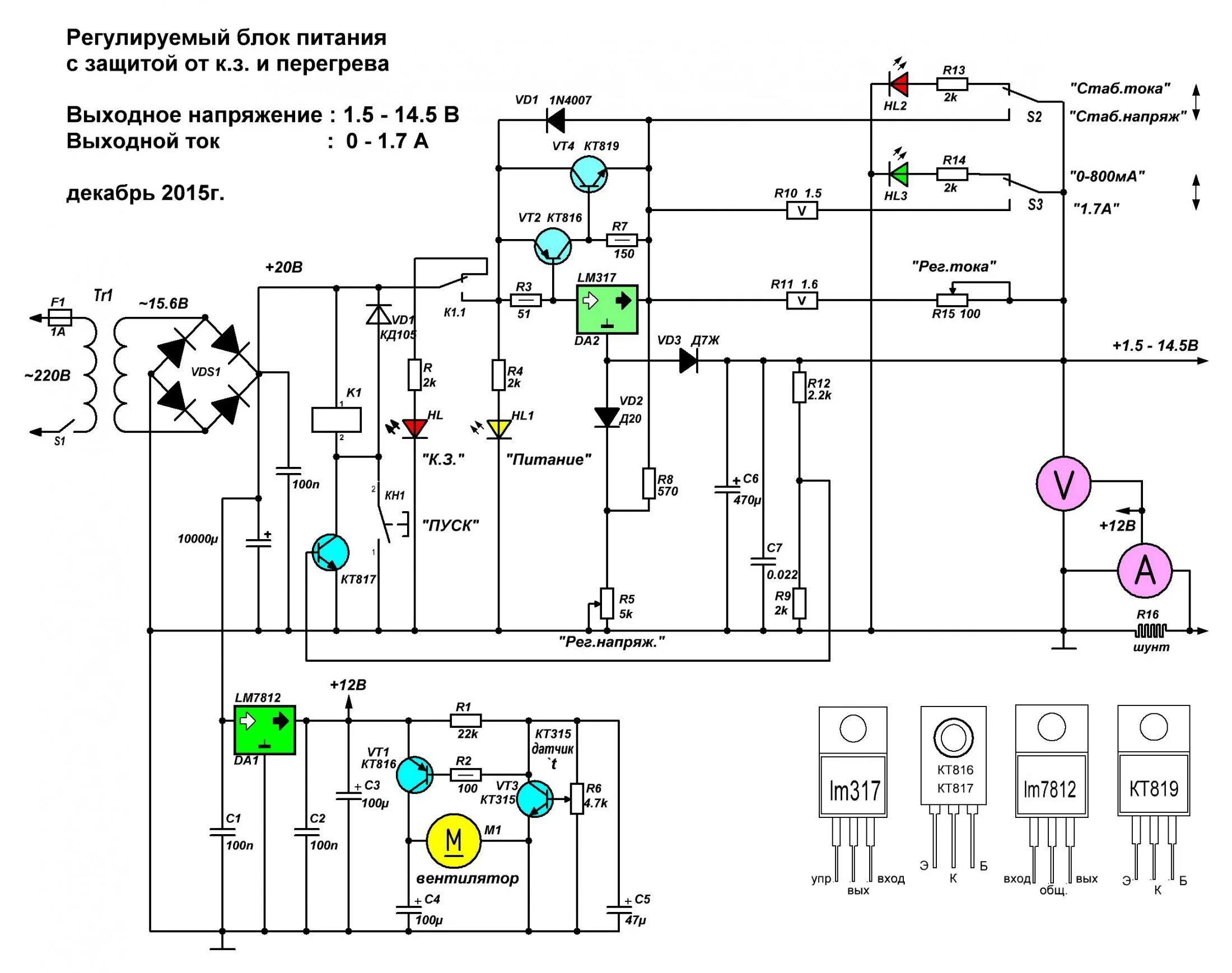Схема лабораторного блока питания с защитой по току. Схема лабораторного блока питания с регулировкой тока и напряжения. Лабораторный блок питания на 3х транзисторах. Схема лабораторного блока питания 30в 10а с защитой от кз.