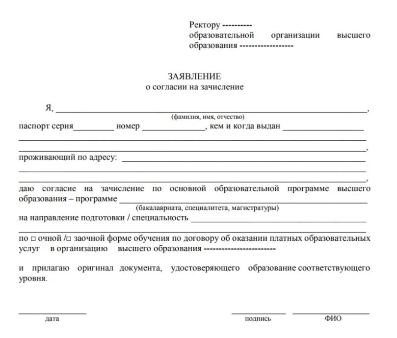 Заполнение согласия на зачисление в вуз. Образец согласия на зачисление в вуз заполненный. Документ согласие на зачисление в вуз. Заявление о согласии на зачисление в колледж.