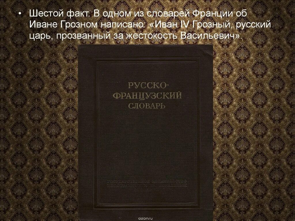 Рассказ про ивана грозного. Жестокость ивана 4. 3 факта о иване грозном. Факты про ивана грозного 4 класс. 5 фактов о иване грозном.