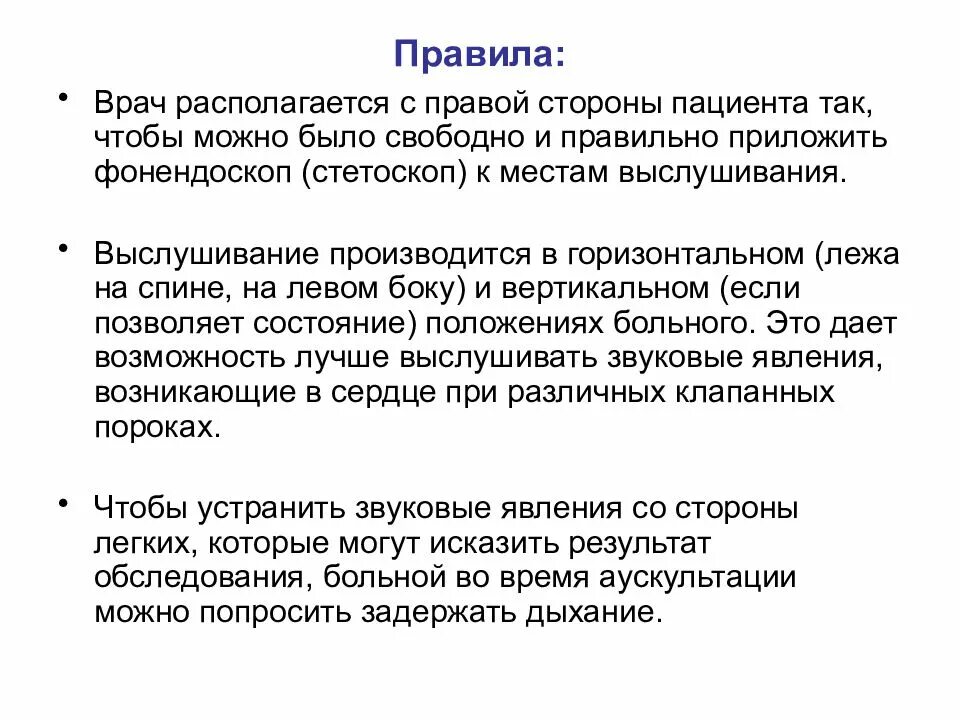 10 правил врача. Правила врача. Основные правила врача. Врачом правило.