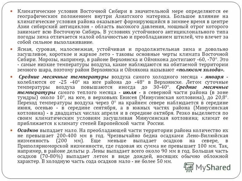 Главные особенности природы восточной сибири. Особенности природы Восточной Сибири. Сочинение про Сибирь. Сочинение Сибирский характер. Сибирь для вас это сочинение.