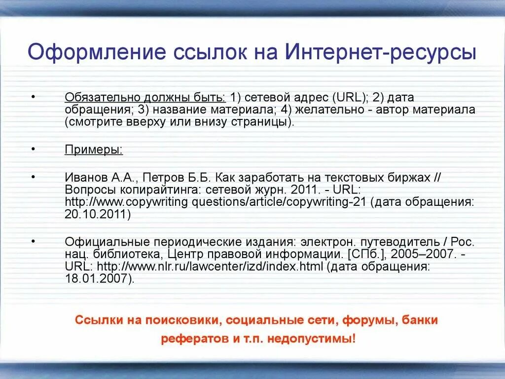 Ссылки в курсовой работе. Как оформить ссылку на интернет источник. Ссылка на интернет ресурс по ГОСТУ. Как оформлять ссылки. Как оформлять интернет ссылки.