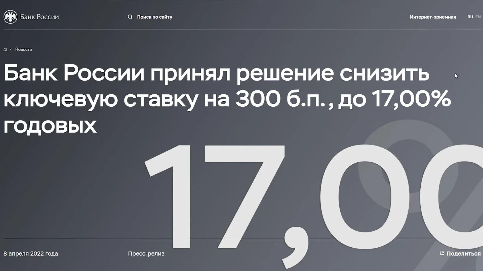 Решение по ключевой сегодня
