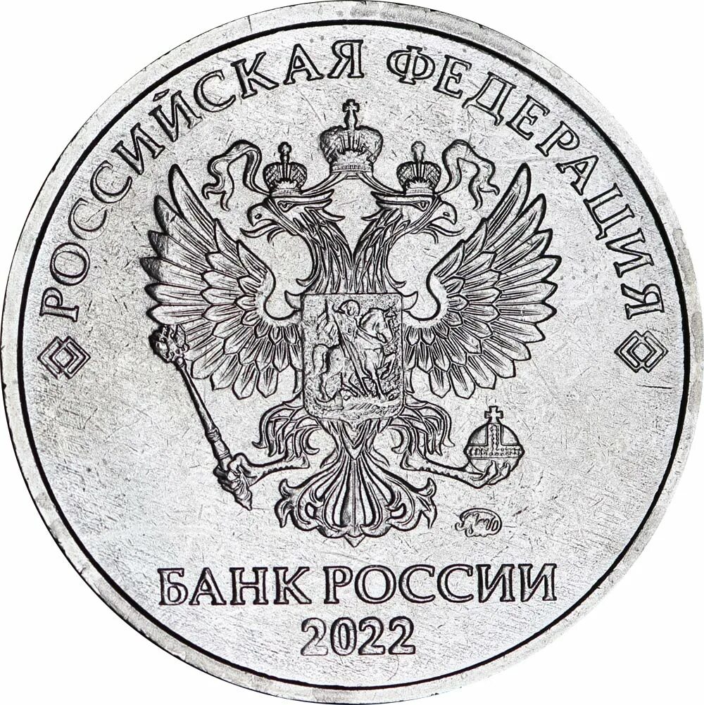 5 рублей банк россии 2020. Монета 5 рублей 2022 года. 1 Рубль 2018 ММД. 2 Рубля 2021 ММД. 5 Рублей 2022 года.