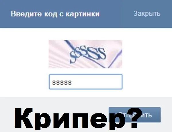 Условии введите код. Введите код. Как ввести код с картинки. Код картинка. Введите код с картинки ВКОНТАКТЕ.