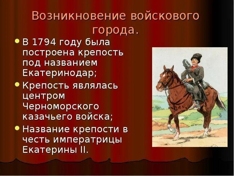 Кубановедение без прошлого нет настоящего 3 класс. Исторические события на кубани. события из прошлого кубани. события прошлого кубани 3 класс. исторические события кубани 3 класс.