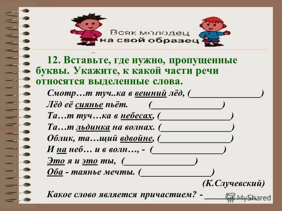 Какой частью речи является облаков. Какой частью речи является слово домой. Домой часть речи. Какой частью речи является облаков. Какой частью речи является по.