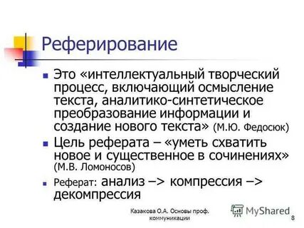 Реферирование это