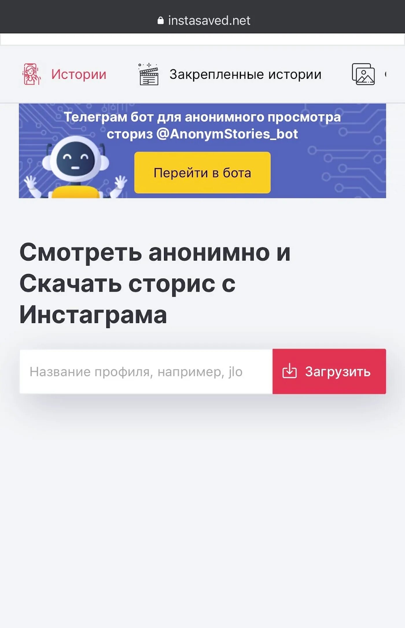 Insta story анонимно. Анонимный просмотр историй в инстаграме. Инстаграм сторис анонимно. Инста стори анонимно.