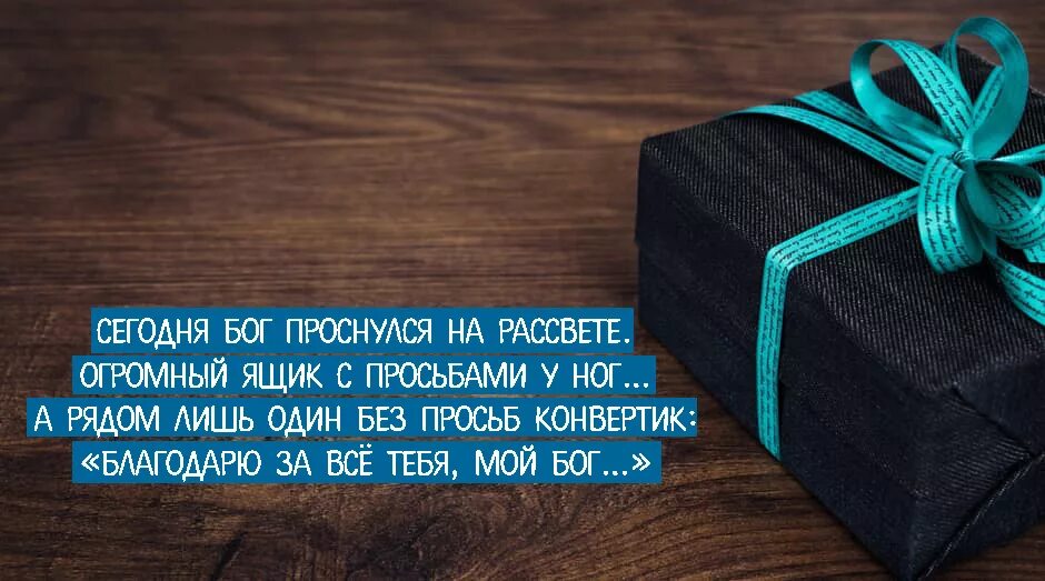 Сегодня Бог проснулся. Бог проснулся на рассвете стихотворение. Стих сегодня Бог проснулся утром рано он жалобы и просьбы почитал.