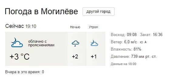 Погода в Могилеве. Погода в Могилеве сегодня. Погода в Могилеве на 10. Погода в Могилёве на неделю.